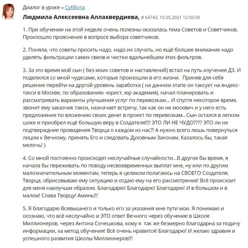 Советы и духовные практики в жизни Людмилы изменили всё.